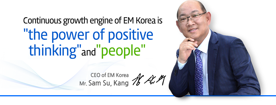 Continuous growth engine of EM Korea is the power of positive thinking and people