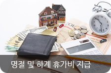 성과급 제도 운영